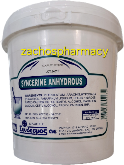 Syndesmos Epsherin (Syncerine) (Eucerine) Anhydrous 800gr - Άνυδρη ευσερίνη