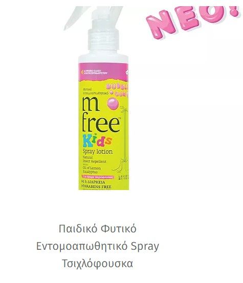 BNef Mfree (M Free) Kids Spray Lotion Bubble gum Natural insect repellent 125ml - Παιδικό Φυτικό Εντομοαπωθητικό Spray τσιχλόφουσκα