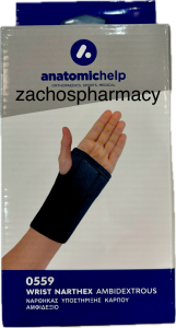 Anatomic Help (0559) Wrist Narthex Ambidextrous one size 1.piece - Νάρθηκας υποστήριξης καρπού αμφιδέξιο