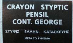 Cont.George Crayon Styptic Pensil 1piece - Στύψις ελληνικής κατασκευής για μετά το ξύρισμα 1τμχ
