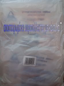 Latex Urinary collection Sterile bags with valve "T" (10bags) 2litre - Urinary sterilized bags with valve & cannula
