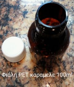 PET Brown Bottle with 28mm cap 100ml - PET καραμελε φιάλη με καπάκι 28mm