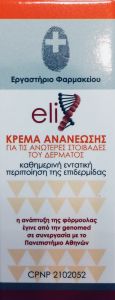 Genomed Elix Rejuvenating Cream 15ml - Κρέμα Ανανέωσης Για Τις Ανώτερες Στοιβάδες Δέρματος