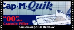 Cap M Quick Capsule Filler with Tamper (00/0/1/2/3/4) 1piece - Χειροκίνητη καψουλιέρα για 50 κάψουλες ζελατίνης/κυτταρίνης