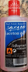 Zygos Hellas Salkano Aceton Nail color remover oil 120ml - Ασετόν (Aceton) με λάδι ξεβαφτικό νυχιών