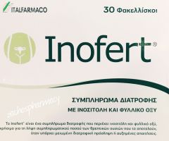 Italfarmaco Inofert Inositol&Follic acid 30sachets - συμπλήρωμα διατροφής με ινοσιτόλη και φυλλικό οξύ