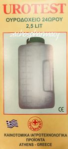 Προμηφαρ Urotest for daily urine collection 2500ml 1piece - Ουροδοχείο 24ωρου συλλογής