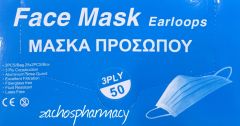 Face Mask Earloops White colour 50masks - Μάσκα προσώπου χειρουργική 3φύλλων με λάστιχο
