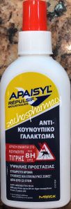 Merck Apaisyl Repulsive Anti Mosquito body milk 90ml - Eντομοαπωθητικό Γαλάκτωμα Yψηλής Προστασίας 