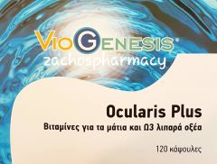 Viogenesis Ocularis Plus for healthy eye vision 120caps - Η προστασία των ματιών μας πρέπει να αποτελεί πρώτη προτεραιότητα