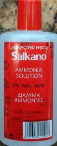 Zygos Hellas Salkano Ammonia Solution 6%w/w 120ml - Διάλυμα αμμωνίας 