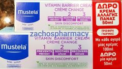 Mustela 1-2-3 Vitamin Barrier Cream for baby nappy rash Promo 100+50ml - Κρέμα Αλλαγής Πάνας Προσφορά