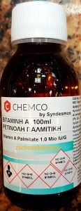 Vitamin A (Retinol) Palmitate Oil 100ml - Λάδι Βιταμίνης Α (Ρετινόλη) Europ.Pharm
