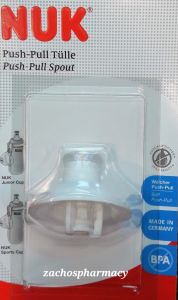 Nuk Push-Pull Silicone Spout 1piece - Στόμιο σιλικόνης push pull