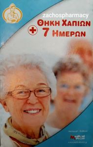 Medical Point Weekly pill box (7places) 1piece - Θήκη χαπιών 7 ημερών (Θήκη 1 εβδομάδας)