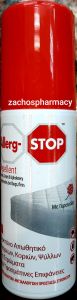 Allerg-Stop Repellent Spray 100ml - απωθητικό σπρέι ακάρεων, κοριών και ψύλλων με πολλαπλές εφαρμογές