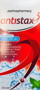 Boehringer Ingelheim Antistax Fresh Leg gel 125ml - Ανακουφίζει άμεσα από τα κουρασμένα πόδια