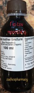 Mediplants Sabal Mother Fluid extract (Saw palmetto) 100ml - Extract Saw palmetto