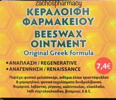Fito+ Pharmacy Beeswax ointment 50gr - Κεραλοιφή φαρμακείου