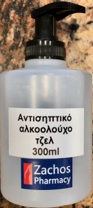 Antiseptic alcohol based disinfectant gel 300ml - Αλκοολούχο αντισηπτικό τζελ χεριών