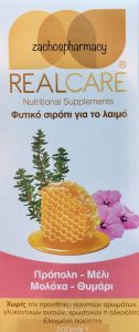 Realcare Natural syrup for the throat with propolis 200ml - Φυτικό σιρόπι για το βήχα