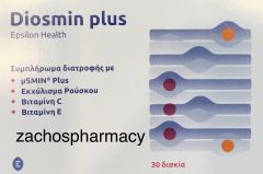 Epsilon Health Diosmin Plus for the microcirculation 30tabs - to maintain proper functioning of the venous system