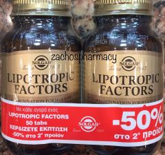 Solgar Lipotropic Factors for weight loss (-50%) in 2nd bottle 50/50tabs - Βοήθημα αδυνατίσματος 