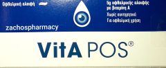 Ursapharm Vita-Pos (Vitapos) eye ointment 5gr - Οφθαλμική αλοιφή με βιταμίνη Α