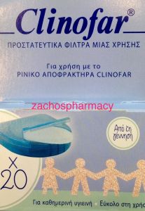 Omega Pharma Clinofar 20 Protective filters for Clinofar device 20.filters - Προστατευτικά φίλτρα μιας χρήσης