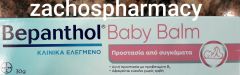Bayer Bepanthol Protective Baby Balm 30gr - Προστασία από συγκάματα στα μωρά