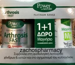 Power Health Arthrosis FAST & magnesium promo 20caps/10.eff.tbs - Για άμεση ανακούφιση από τη φλεγμονή και πόνο των αρθρώσεων