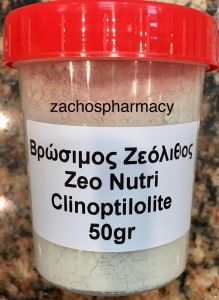 Zeolite Clinoptilolite (Zeo Nutri) Edible 50gr - Βρώσιμος ζεόλιθος ηφαιστειακής πηγής με μοναδικές ιδιότητες