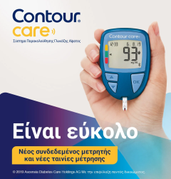 Bayer Contour Care blood glucose meter & 50 Contour care strips - 50 ταινίες μέτρησης & 1 μετρητής δώρο