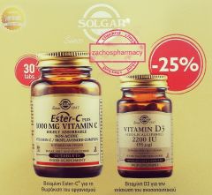 Solgar Immuno Pack Ester C 1000mg & Vitamin D3 2200IU 30tbs/50caps - Πακέτο ενίσχυσης ανοσοποιητικού