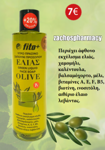 Fito+ Green Liquid Olive face soap 170ml - Περιέχει άφθονο εκχύλισμα ελιάς
