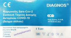Diagnos Sars-Cov-2 Antigen Saliva test 1.piece - Antigen detection test with saliva