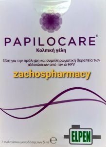 Elpen Papilocare Vaginal gel for HPV syptoms 7x5ml - Gel for prevention and complementary treatment of HPV lesions