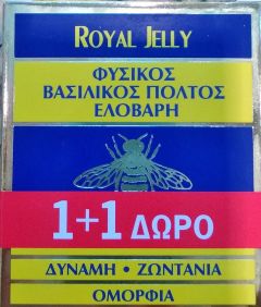 Ελοβάρη Royal Jelly Fresh Royal Jelly (20+20gr) - Φυσικός βασιλικός πολτός (1+1 δώρο)