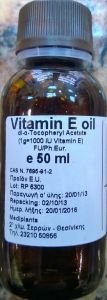 Vitamin E (a-tocopherol) oil Europ.Pharmacopoeia 50ml - Λάδι βιταμίνης Ε 