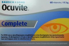 Bausch & Lomb Ocuvite Complete - Αντιοξειδωτικό και ενισχυτικό όρασης