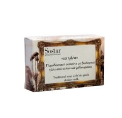 Sostar traditional soap with bio greek donkey milk 100.gr - Traditional face and body soap enriched with organic donkey milk