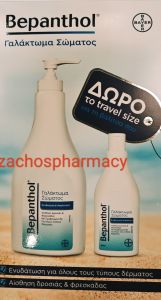 Bayer Bepanthol Promo Pack Body Lotion 400ml & 100ml travel size as a gift 400/100ml - Body Lotion 400ml & Gift Travel Size 100ml