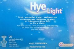 Maxyn Hye Light Coll 20reclosable vials x 0,5ml - Λιπαντικό οφθαλμικό διάλυμα﻿ κατάλληλο & για παιδιά