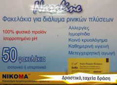 Nikoma Φακελάκια ρινικών πλύσεων 50sachets - για χρήση με τη συσκευή ρινικών πλύσεων Nasaline