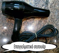 Fair Hair Professional Hair Dryer in black color 1piece - Επαγγελματικό σεσουαρ μαλλιών σε μαύρο χρώμα
