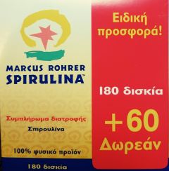 Marcus Rohrer Spirulina 180+60 tablets  - Η "κλασσική" Σπιρουλίνα