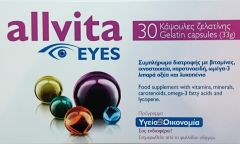 Kite Hellas Allvita Eyes 30 gelatine caps - με σκοπό την προστασία της υγείας του ματιού