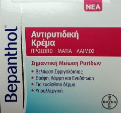 Bayer Bepanthol Anti Wrinkle Face cream 50ml - Αντιρυτιδική κρέμα για πρόσωπο/μάτια/λαιμό