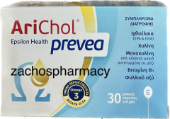 Epsilon Health Arichol Prevea 30.soft.gels - Dietary supplement high in fish oil with Omega-3 fatty acids, enriched with choline, monacolin, vitamin B1 & folate