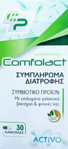 Activo Comfolact Symbiotic (pro&prebiotics) 30.caps - Συμπλήρωμα διατροφής με πρεβιοτικά και προβιοτικά